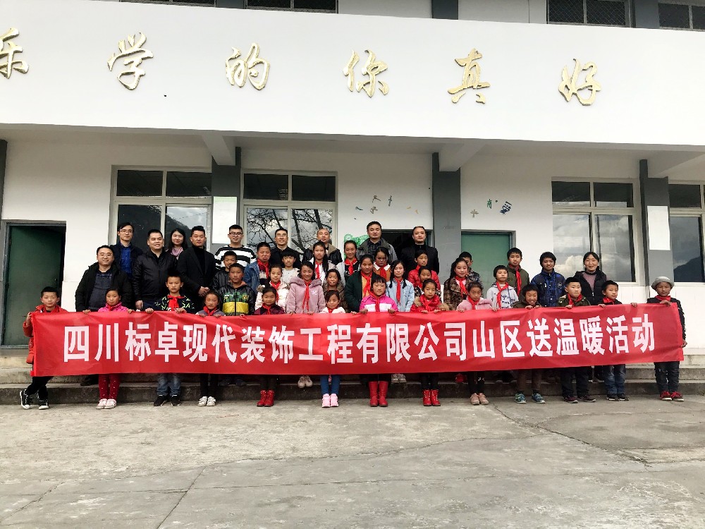 情系山区大爱无疆—BDD标卓山区送温暖活动正能量满满 